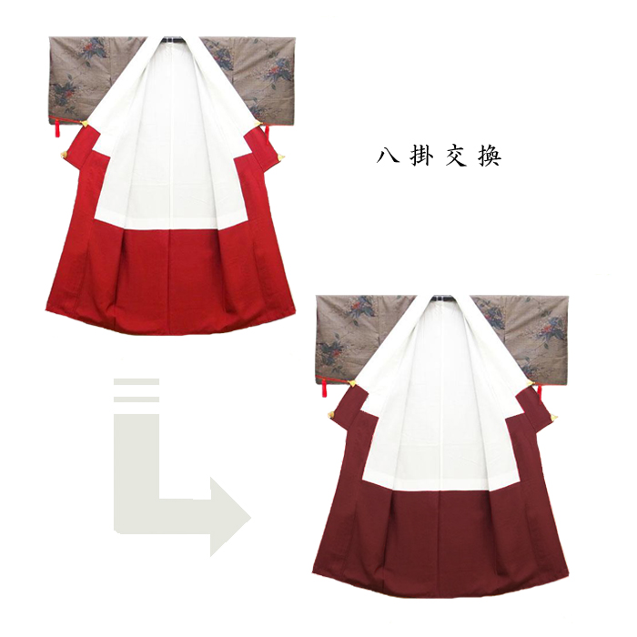 八掛交換 八掛交換 着物 八掛