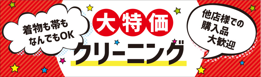 着物 コート 羽織 帯 長襦袢 袋帯 名古屋帯 八寸 九寸 お仕立て